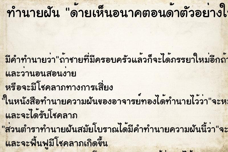 ทำนายฝันทำนายฝันด้ายเห็นอนาคตอนด้าตัวอย่างใหญ่