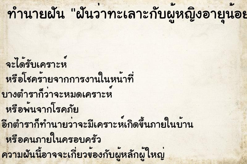 ทำนายฝัน ฝันว่าทะเลาะกับผู้หญิงอายุน้อยกว่า ทำนายฝัน ฝันว่าทะเลาะกับผู้หญิงอายุน้อยกว่า
