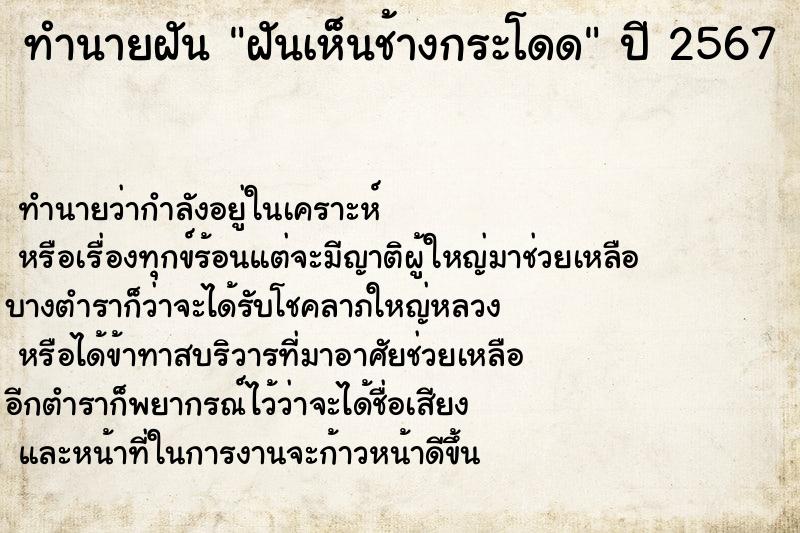 ทำนายฝันฝันเห็นช้างกระโดด ทำนายฝันทำนายฝันฝันเห็นช้างกระโดด