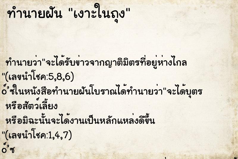 ทำนายฝันเงาะในถุง ทำนายฝันทำนายฝันเงาะในถุง