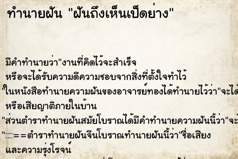 ทำนายฝันฝันถึงเห็นเป็ดย่าง ทำนายฝันทำนายฝันฝันถึงเห็นเป็ดย่าง