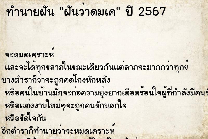 ทำนายฝันฝันว่าดมเค ทำนายฝันทำนายฝันฝันว่าดมเค