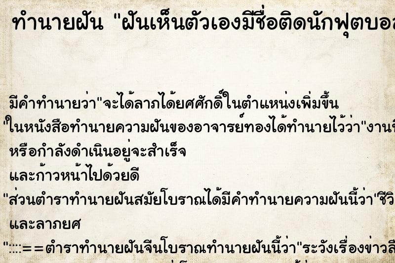 ทำนายฝัน ฝันเห็นตัวเองมีชื่อติดนักฟุตบอลทีมชาติ ทำนายฝัน ฝันเห็นตัวเองมีชื่อติดนักฟุตบอลทีมชาติ