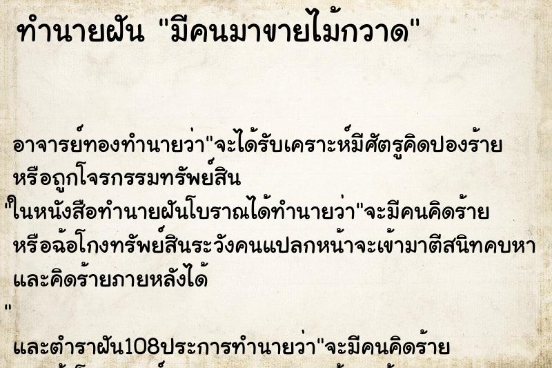 ทำนายฝัน มีคนมาขายไม้กวาด