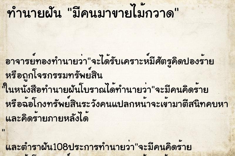 ทำนายฝัน มีคนมาขายไม้กวาด ตำราโบราณ แม่นที่สุดในโลก