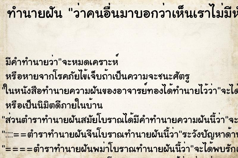 ทำนายฝัน ว่าคนอื่นมาบอกว่าเห็นเราไม่มีหัว ทำนายฝัน ว่าคนอื่นมาบอกว่าเห็นเราไม่มีหัว