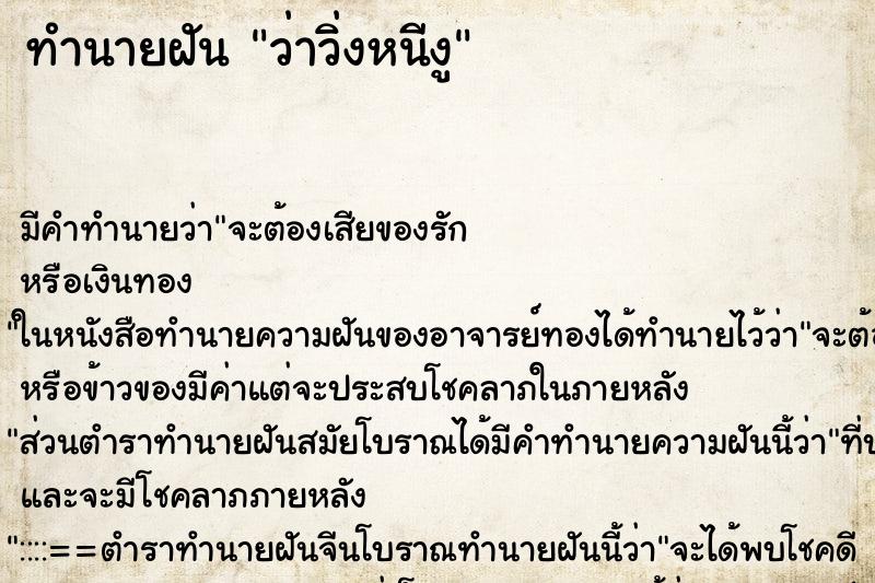 ทำนายฝันว่าวิ่งหนีงู ทำนายฝันทำนายฝันว่าวิ่งหนีงู