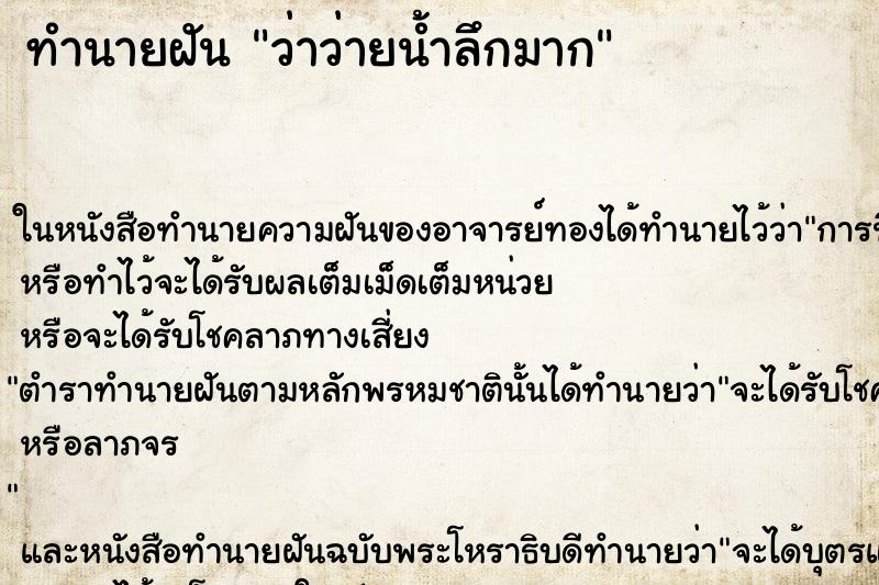 ทำนายฝันว่าว่ายน้ำลึกมาก ทำนายฝันทำนายฝันว่าว่ายน้ำลึกมาก