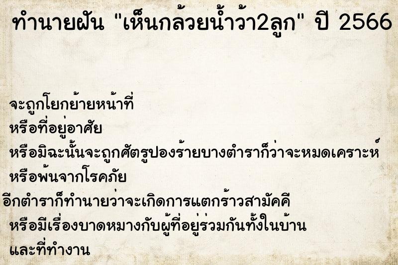 ทำนายฝันเห็นกล้วยน้ำว้า2ลูก ทำนายฝันทำนายฝันเห็นกล้วยน้ำว้า2ลูก