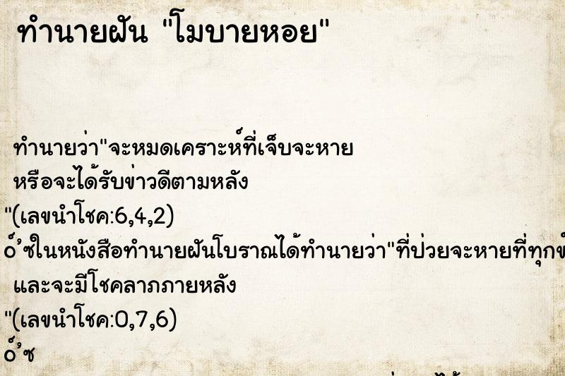 ทำนายฝันโมบายหอย ทำนายฝันทำนายฝันโมบายหอย