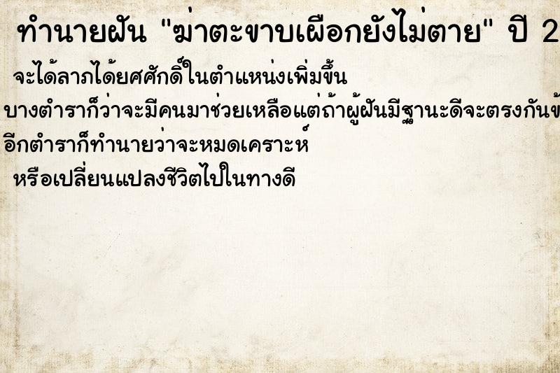 ทำนายฝัน ฆ่าตะขาบเผือกยังไม่ตาย ทำนายฝัน ฆ่าตะขาบเผือกยังไม่ตาย