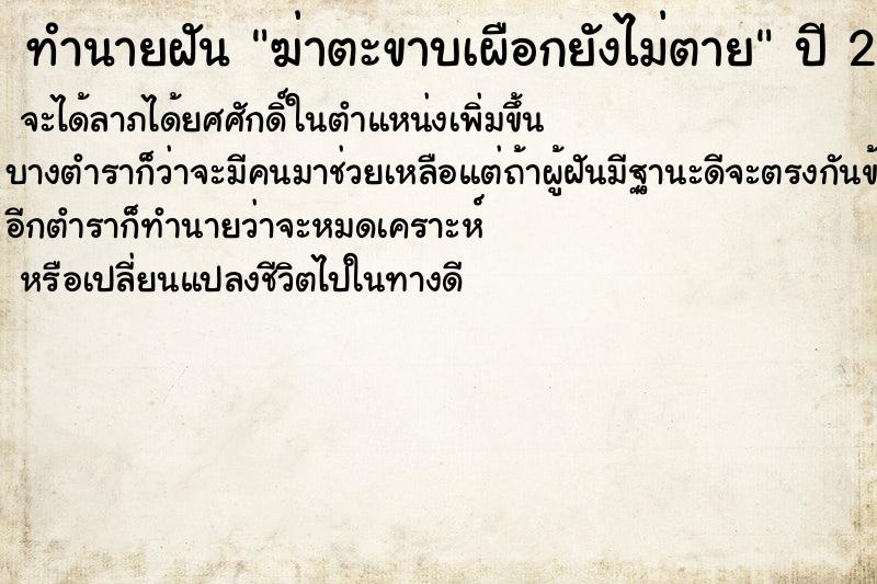 ทำนายฝัน ฆ่าตะขาบเผือกยังไม่ตาย ตำราโบราณ แม่นที่สุดในโลก