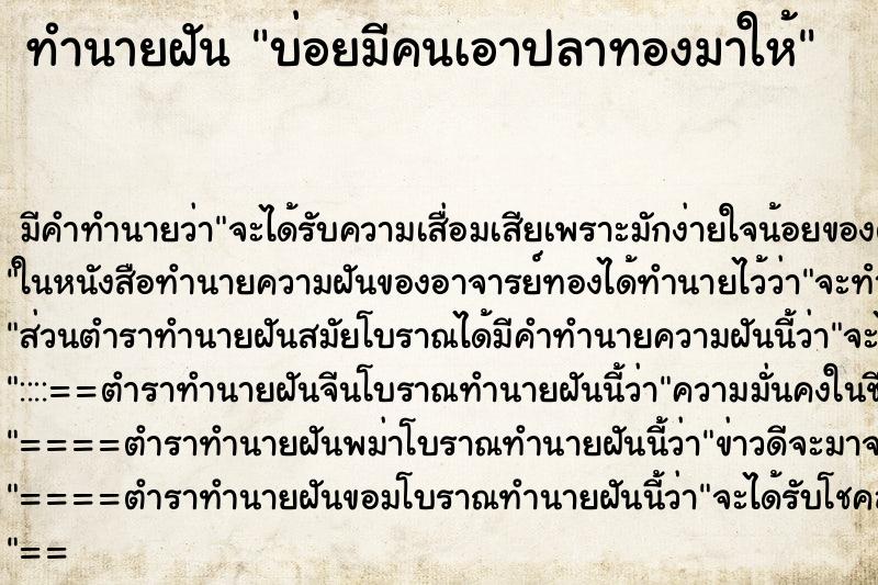 ทำนายฝัน บ่อยมีคนเอาปลาทองมาให้ ทำนายฝัน บ่อยมีคนเอาปลาทองมาให้