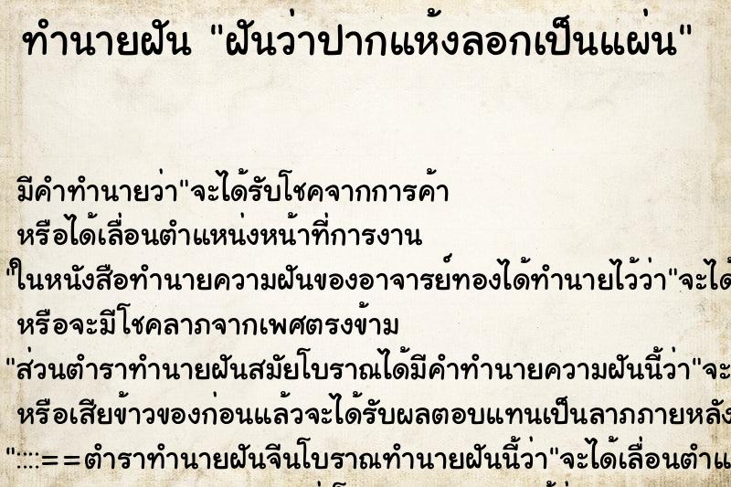 ทำนายฝัน ฝันว่าปากแห้งลอกเป็นแผ่น ทำนายฝัน ฝันว่าปากแห้งลอกเป็นแผ่น