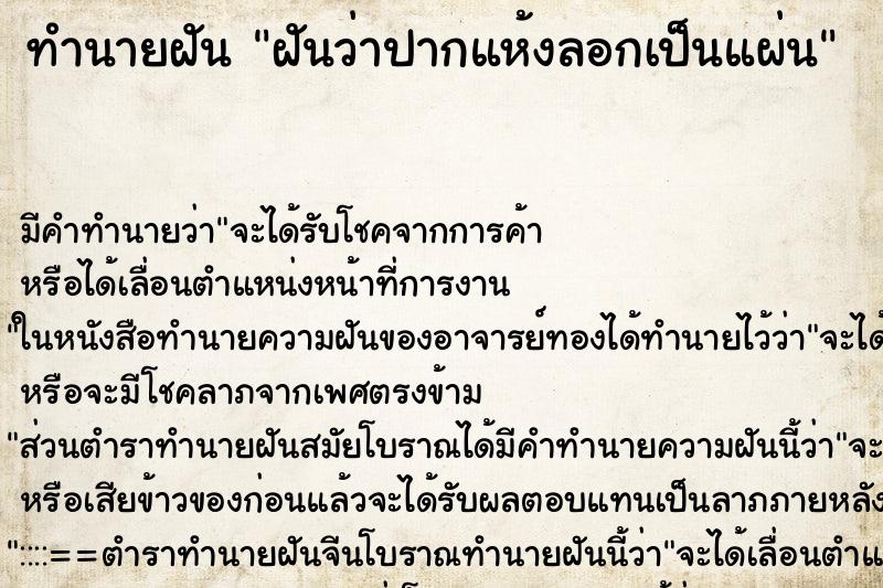 ทำนายฝัน ฝันว่าปากแห้งลอกเป็นแผ่น ตำราโบราณ แม่นที่สุดในโลก