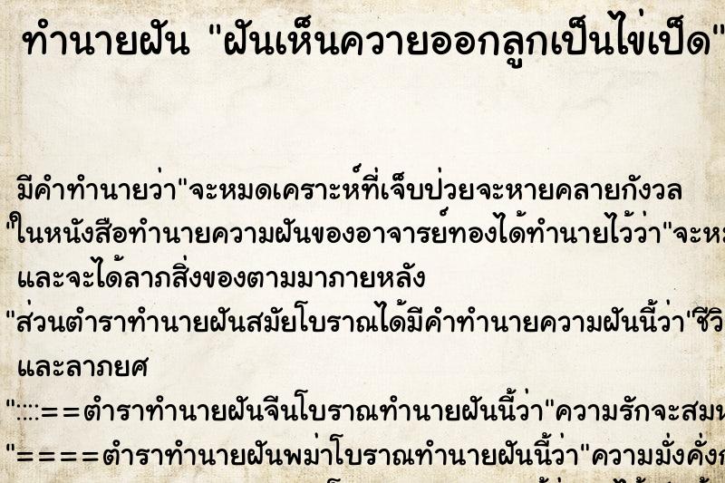 ทำนายฝันฝันเห็นควายออกลูกเป็นไข่เป็ด ทำนายฝันทำนายฝันฝันเห็นควายออกลูกเป็นไข่เป็ด