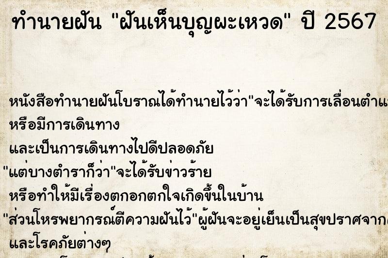 ทำนายฝันฝันเห็นบุญผะเหวด ทำนายฝันทำนายฝันฝันเห็นบุญผะเหวด
