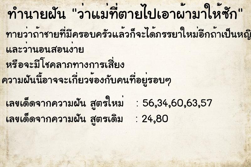 ทำนายฝันทำนายฝันว่าแม่ที่ตายไปเอาผ้ามาให้ซัก