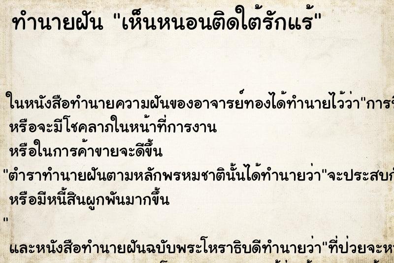 ทำนายฝัน เห็นหนอนติดใต้รักแร้ ทำนายฝัน เห็นหนอนติดใต้รักแร้