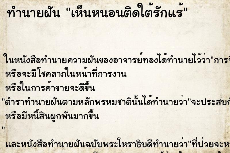 ทำนายฝัน เห็นหนอนติดใต้รักแร้ ตำราโบราณ แม่นที่สุดในโลก