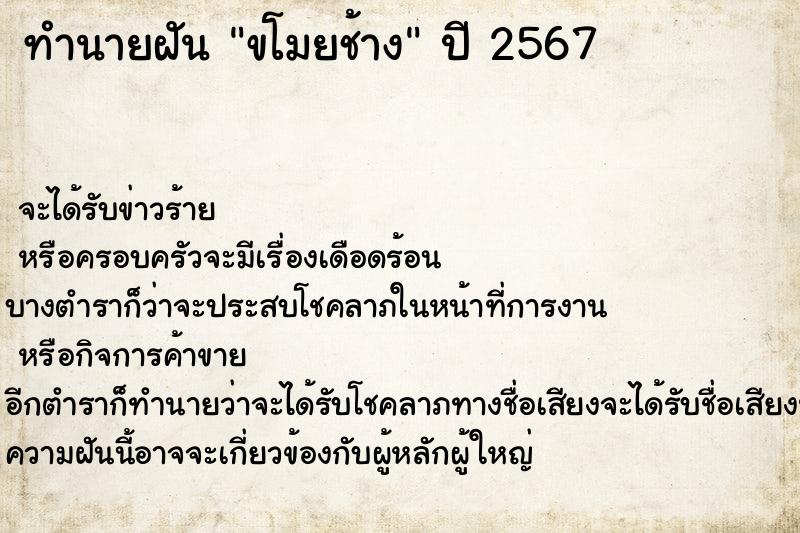 ทำนายฝันขโมยช้าง ทำนายฝันทำนายฝันขโมยช้าง