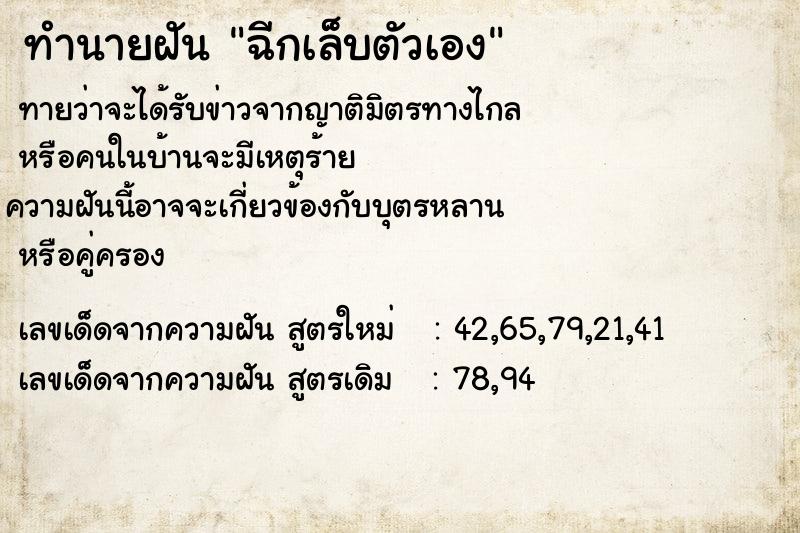 ทำนายฝันทำนายฝันฉีกเล็บตัวเอง