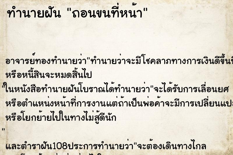 ทำนายฝัน ถอนขนที่หน้า