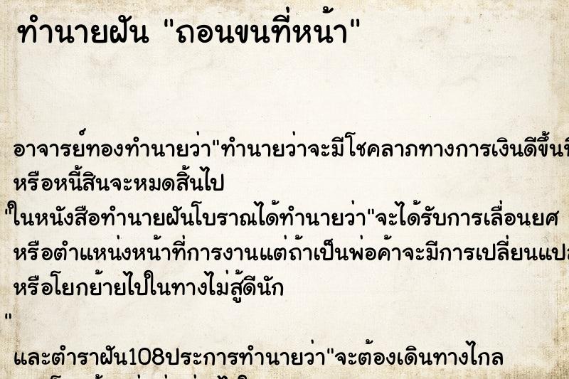 ทำนายฝัน ถอนขนที่หน้า ตำราโบราณ แม่นที่สุดในโลก