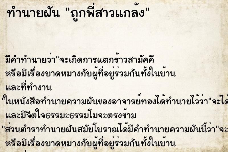 ทำนายฝัน ถูกพี่สาวแกล้ง ทำนายฝัน ถูกพี่สาวแกล้ง