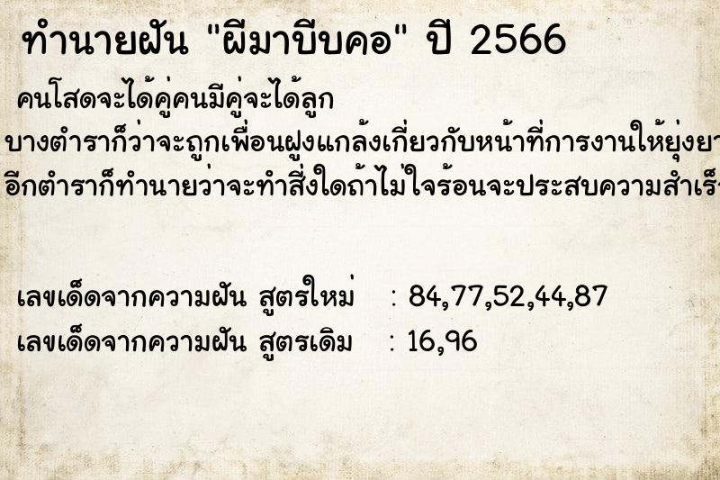 ทำนายฝัน ผีมาบีบคอ ทำนายฝัน ผีมาบีบคอ