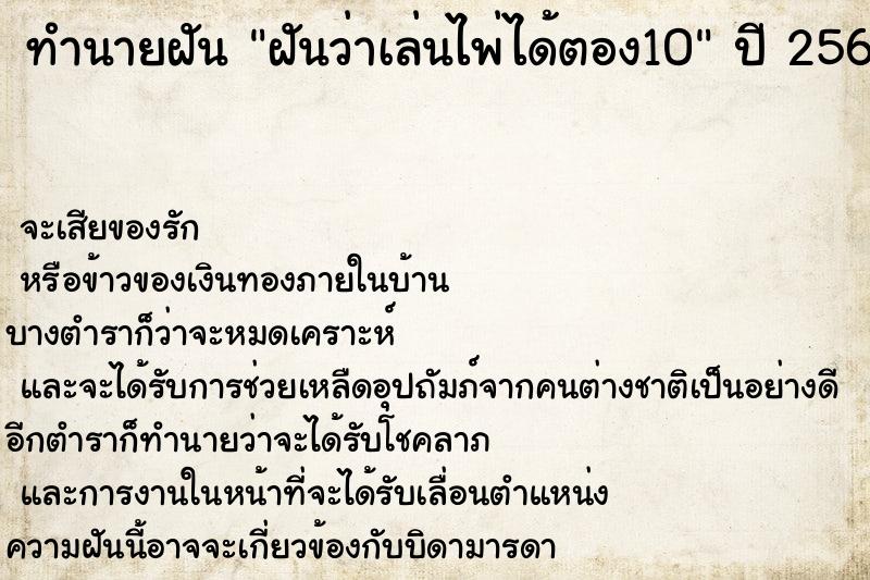 ทำนายฝันทำนายฝันฝันว่าเล่นไพ่ได้ตอง10
