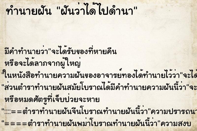 ทำนายฝัน ฝันว่าได้ไปดำนา ทำนายฝัน ฝันว่าได้ไปดำนา