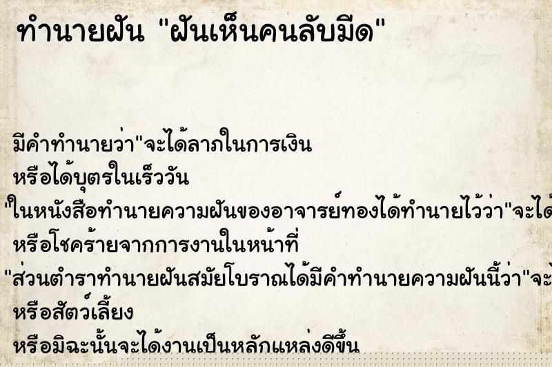 ทำนายฝัน ฝันเห็นคนลับมีด ทำนายฝัน ฝันเห็นคนลับมีด