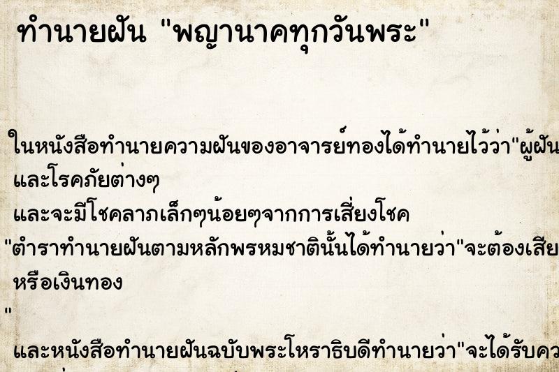 ทำนายฝัน พญานาคทุกวันพระ ตำราโบราณ แม่นที่สุดในโลก