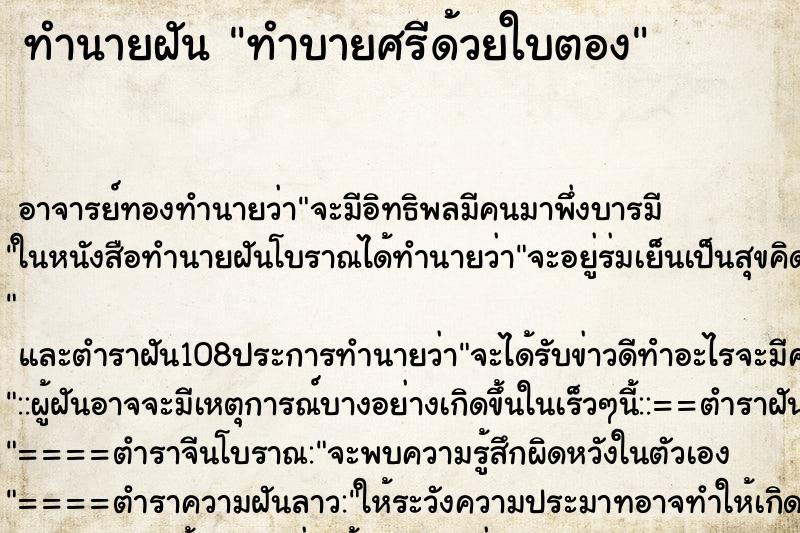 ทำนายฝัน ทำบายศรีด้วยใบตอง