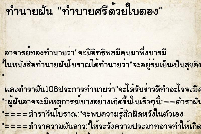 ทำนายฝัน ทำบายศรีด้วยใบตอง ตำราโบราณ แม่นที่สุดในโลก