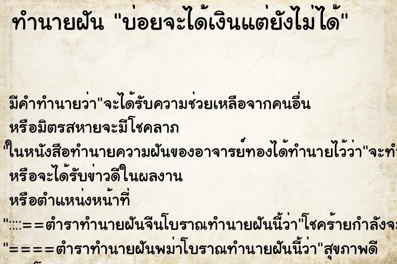 ทำนายฝันบ่อยจะได้เงินแต่ยังไม่ได้ ทำนายฝันทำนายฝันบ่อยจะได้เงินแต่ยังไม่ได้