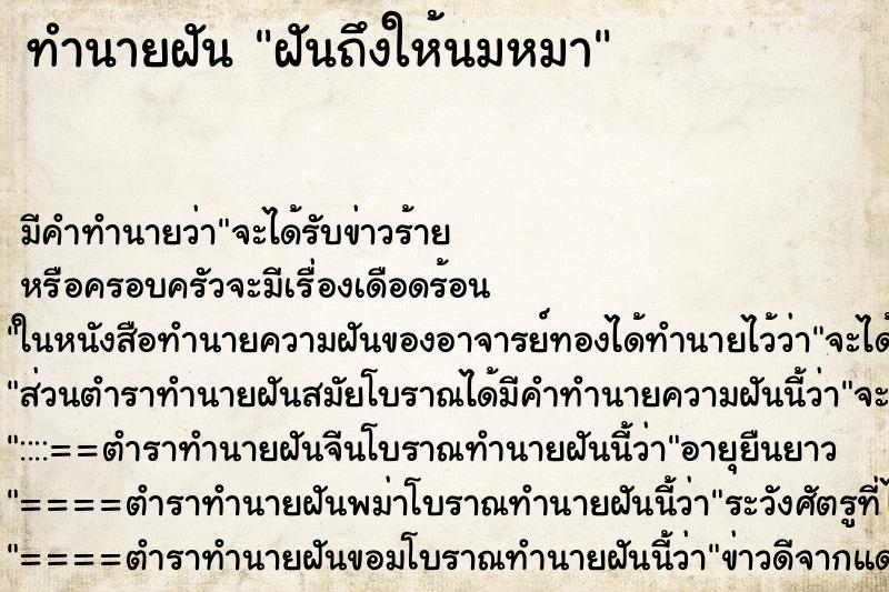 ทำนายฝันฝันถึงให้นมหมา ทำนายฝันทำนายฝันฝันถึงให้นมหมา