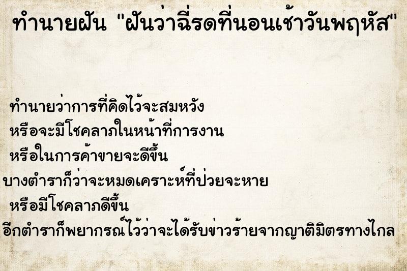 ทำนายฝัน ฝันว่าฉี่รดที่นอนเช้าวันพฤหัส ทำนายฝัน ฝันว่าฉี่รดที่นอนเช้าวันพฤหัส