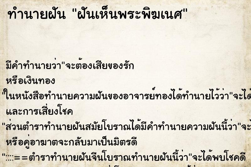 ทำนายฝัน ฝันเห็นพระพิฆเนศ ทำนายฝัน ฝันเห็นพระพิฆเนศ