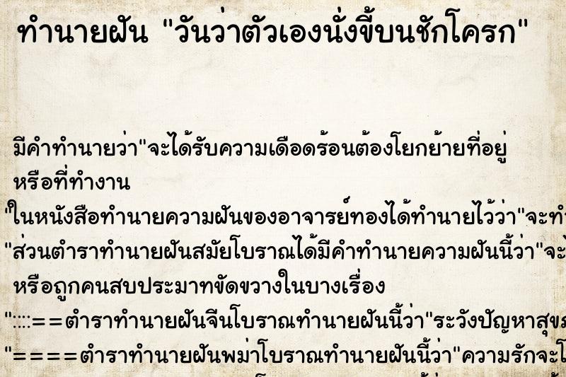 ทำนายฝันวันว่าตัวเองนั่งขี้บนชักโครก ทำนายฝันทำนายฝันวันว่าตัวเองนั่งขี้บนชักโครก