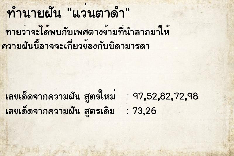 ทำนายฝัน แว่นตาดำ ตำราโบราณ แม่นที่สุดในโลก