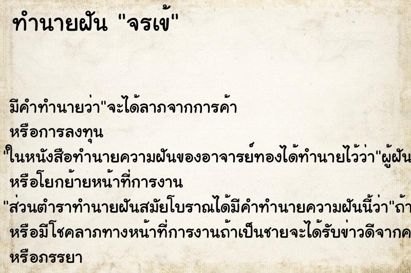 ทำนายฝันจรเข้ ทำนายฝันทำนายฝันจรเข้