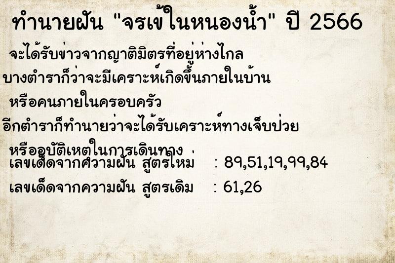 ทำนายฝัน จรเข้ในหนองน้ำ ทำนายฝัน จรเข้ในหนองน้ำ