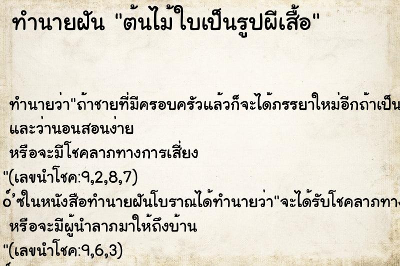 ทำนายฝันต้นไม้ใบเป็นรูปผีเสื้อ ทำนายฝันทำนายฝันต้นไม้ใบเป็นรูปผีเสื้อ