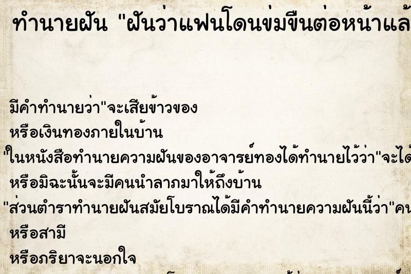ทำนายฝัน ฝันว่าแฟนโดนข่มขืนต่อหน้าแล้วช่วยแฟนไม่ได้ ทำนายฝัน ฝันว่าแฟนโดนข่มขืนต่อหน้าแล้วช่วยแฟนไม่ได้