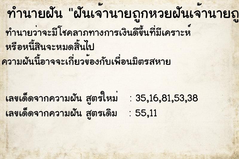 ทำนายฝันทำนายฝันฝันเจ้านายถูกหวยฝันเจ้านายถูกหวย