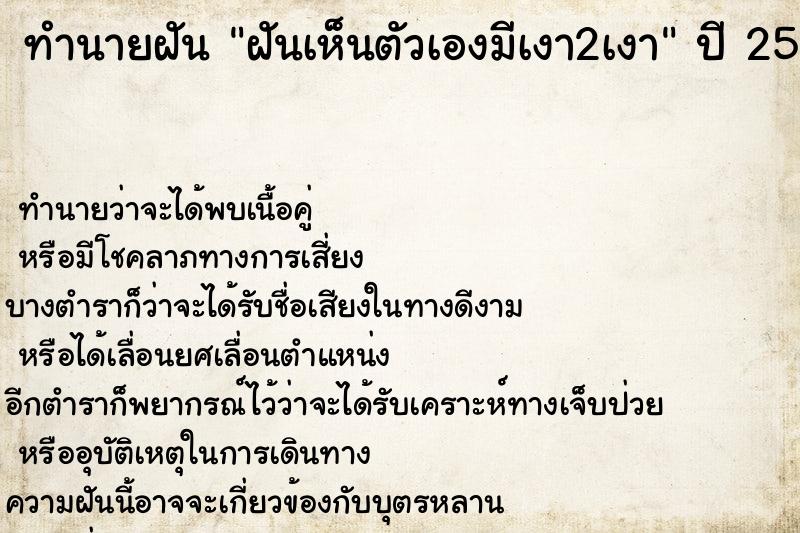 ทำนายฝันทำนายฝันฝันเห็นตัวเองมีเงา2เงา