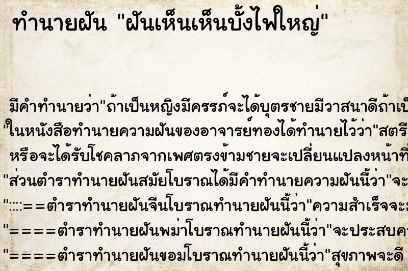 ทำนายฝัน ฝันเห็นเห็นบั้งไฟใหญ่ ทำนายฝัน ฝันเห็นเห็นบั้งไฟใหญ่