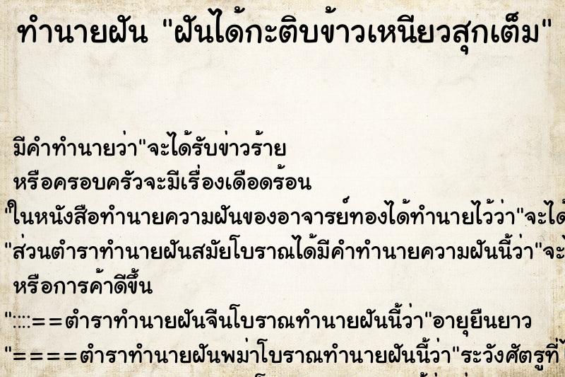 ทำนายฝันฝันได้กะติบข้าวเหนียวสุกเต็ม ทำนายฝันทำนายฝันฝันได้กะติบข้าวเหนียวสุกเต็ม